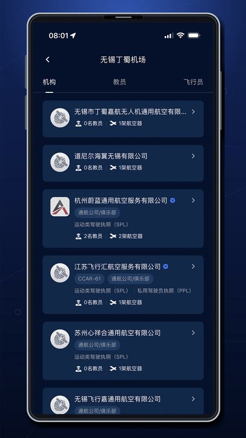 机场关联