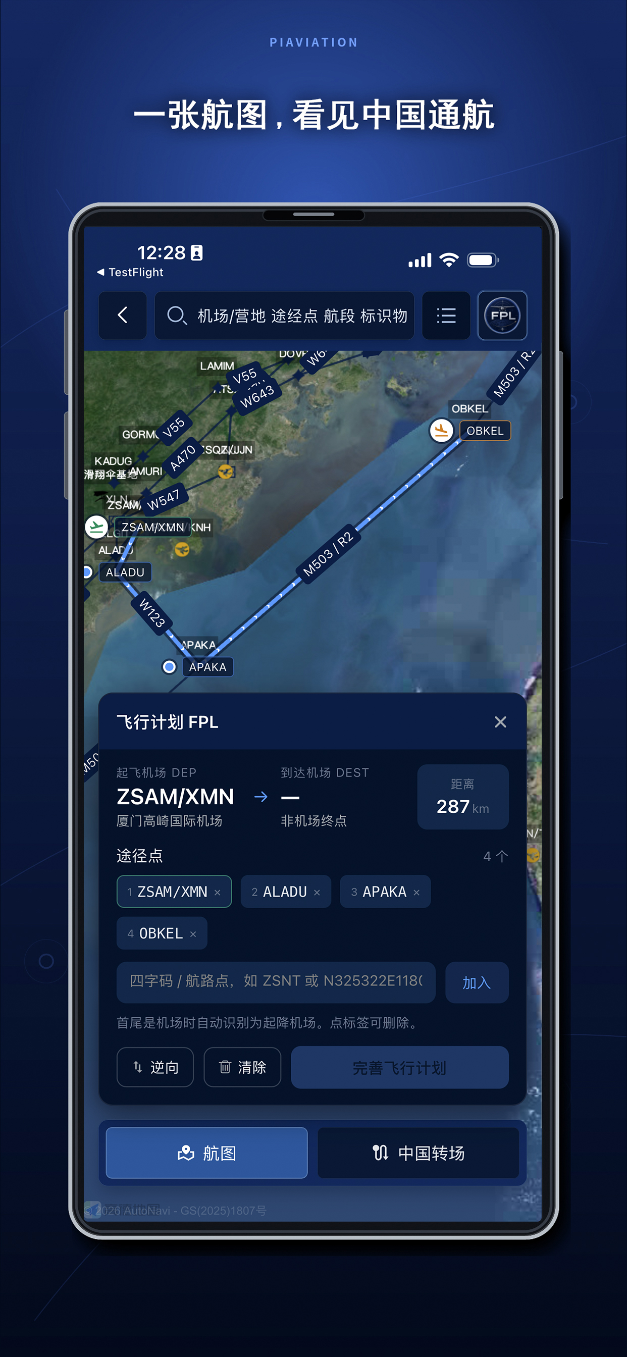 航图与 FPL 航路规划