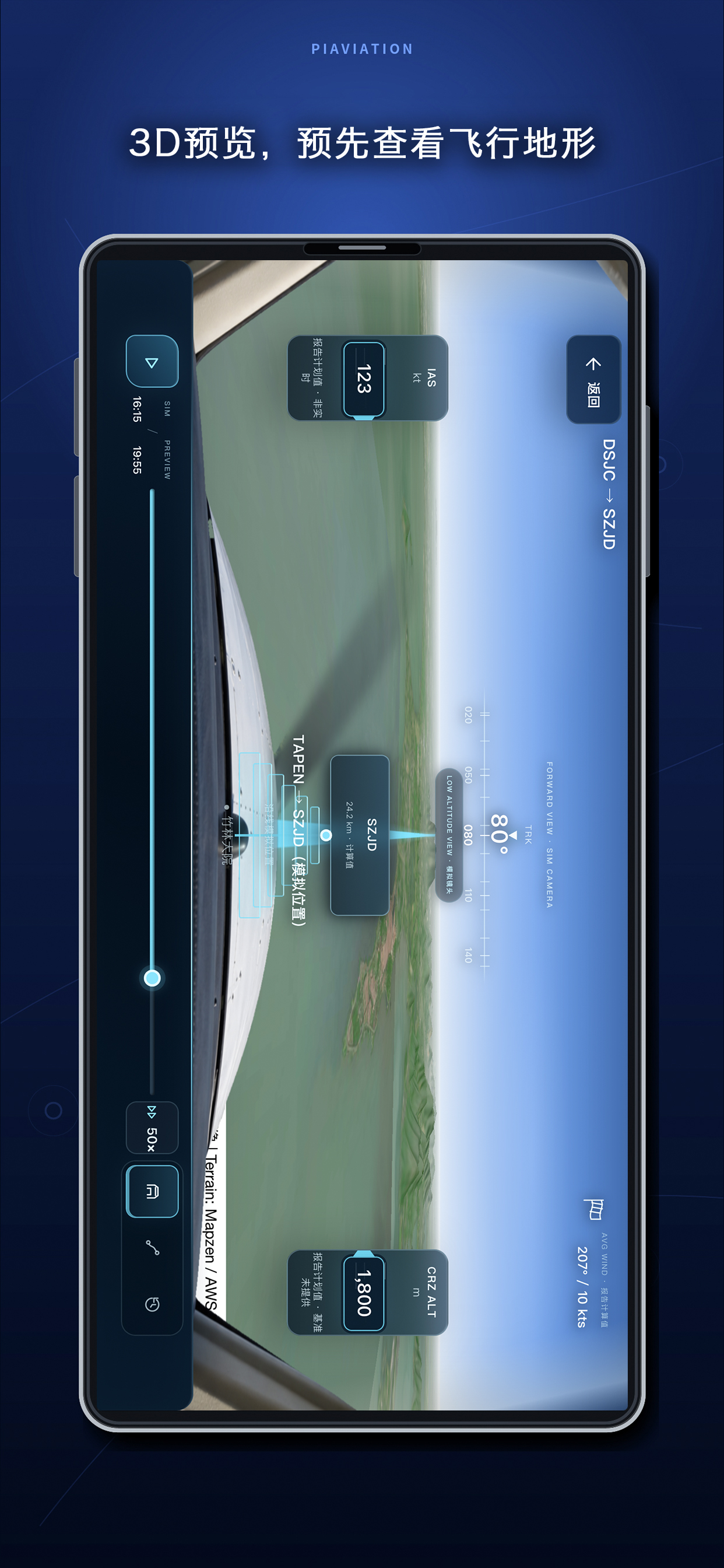 FPL 3D 飞行场景预览
