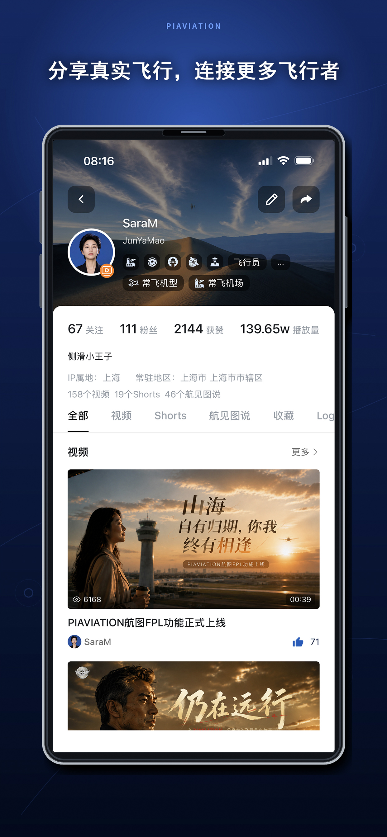 个人主页与飞行内容频道